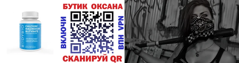 Бутират оксана  закладки  Чаплыгин 
